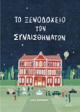 Το ξενοδοχείο των συναισθημάτων, , Brankovic, Lidia, Διόπτρα, 2024