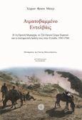 Αιματοβαμμένο εντελβάις, Η 1η Ορεινή Μεραρχία, το 22ο Ορεινό Σώμα Στρατού και η εγκληματική δράση τους στην Ελλάδα, 1943-1944, Meyer, Hermann Frank, 1940-2009, Βιβλιοπωλείο Λαβύρινθος, 2024