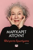 Φλέγοντα ερωτήματα, Κείμενα, Atwood, Margaret, 1939-, Ψυχογιός, 2024