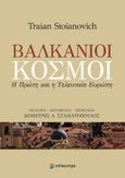 Βαλκάνιοι κόσμοι, Η πρώτη και η τελευταία Ευρώπη, Stoianovich, Traian, Επίκεντρο, 2024