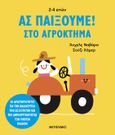 Ας παίξουμε!: Στο αγρόκτημα, 30 δραστηριότητες για την καλλιέργεια των δεξιοτήτων και της δημιουργικότητας των μικρών παιδιών, Navarro, Angels, Μεταίχμιο, 2024