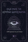 Κάθε χάρισμα και μια κατάρα, , O' Donoghue, Caroline, Εκδόσεις Πατάκη, 2024