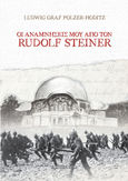 Οι αναμνήσεις μου από τον Rudolf Steiner, , Graf Polzer-Hoditz, Ludwig, Etra, 2024