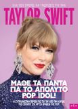 Taylor Swift: Μάθε τα πάντα για το απόλυτο pop idol!, , , Οξύ - Brainfood, 2024