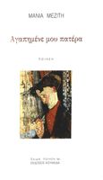 Αγαπημένε μου πατέρα, , Μεζίτη, Μάνια, Κουκκίδα, 2024