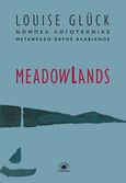 Meadowlands, , Glück, Louise, 1943-2023, Στερέωμα, 2024