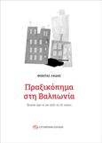 Πραξικόπημα στη Βαλπωνία, Θεατρικό έργο σε μία πράξη και έξι εικόνες, Λάδης, Φώντας, Σύγχρονη Εποχή, 2024