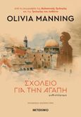 Σχολείο για την αγάπη, , Manning, Olivia, Μεταίχμιο, 2024