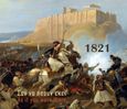 1821. Σαν να ήσουν εκεί, 1821. As if you were there, Κτίστη, Τούλα, Εκδόσεις Κτίστη, 2024