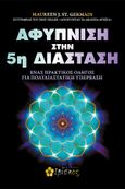 Αφύπνιση στην 5η διάσταση, Ένας πρακτικός οδηγός για πολυδιαστατική υπέρβαση, Germain, Maureen J. St., Ιβίσκος, 2024