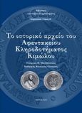 Το ιστορικό αρχείο του Αφεντακείου Κληροδοτήματος Κιμώλου, , Ματσόπουλος, Γεώργιος, Αφεντάκειον Κληροδότημα Κιμώλου, 2022