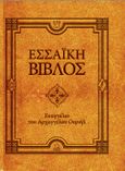 Εσσαϊκή Βίβλος: Ευαγγέλιο του Αρχαγγέλου Ουριήλ, , Manitara, Olivier, Εσσαίων Εκδόσεις, 2024