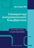 Στοχασμοί περί αντιπροσωπευτικής διακυβέρνησης, , Mill, John Stuart, 1806-1873, University Studio Press, 2024