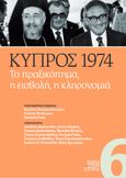 Κύπρος 1974. Το πραξικόπημα, η εισβολή, η κληρονομιά, , Συλλογικό έργο, Το Βήμα / Άλτερ Εγκο Μ.Μ.Ε. Α.Ε., 2024