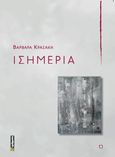 Ισημερία, , Κρασάκη, Βαρβάρα, 24 γράμματα, 2024