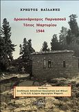 Δρακοκάρκαρος Παρνασσοῦ. Τόπος μαρτυρίου 1944, , Βαϊδάνης, Χρήστος, Ιδιωτική Έκδοση, 2024