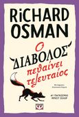 Ο διάβολος πεθαίνει τελευταίος, , Osman, Richard, Ψυχογιός, 2024