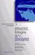 1998, Λευτέρης  Δρακόπουλος (), Πολύμνια. Ιστορίαι, Βιβλίο Ζ, Ηρόδοτος, Επικαιρότητα