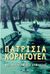 1999, Cornwell, Patricia (Cornwell, Patricia), Αγνώστων λοιπών στοιχείων, , Cornwell, Patricia, Ωκεανίδα