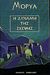 1999, Morya, El (Morya, El), Η δύναμη της σκέψης, Επιλεγμένα κείμενα, Morya, El, Ιάμβλιχος