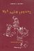 1998, Δημητρά, Δήμητρα Α. (Dimitra, Dimitra A.), Μια δόση τρέλας, Κείμενα σε απλά ελληνικά, Δημητρά, Δήμητρα Α., Νόστος