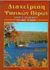 1998, Daugherty, Thomas B. (Daugherty, Thomas B.), Διαχείριση και προστασία φυσικών πόρων, , Camp, William C., Ίων