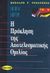 1998, Σαρρής, Νίκος Γ. (Sarris, Nikos), Η πρόκληση της αποτελεσματικής ομιλίας, Αγωγή λόγου, Verderber, Rudolph F., Έλλην