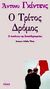 1998, Τάκης, Ανδρέας Χ. (Takis, Andreas Ch.), Ο τρίτος δρόμος, Η ανανέωση της Σοσιαλδημοκρατίας, Giddens, Anthony, Πόλις