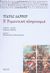 1998, Larmore, Charles (Larmore, Charles), Η ρομαντική κληρονομιά, Φαντασία, Κοινότητα, Ειρωνεία, Αυθεντικότητα, Larmore, Charles, Πόλις