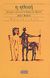 1998, Badiou, Alain, 1937- (Badiou, Alain), Η ηθική, Δοκίμιο για τη συνείδηση του Κακού, Badiou, Alain, Scripta