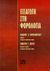 1998, Γεωργακόπουλος, Θεόδωρος Α. (Georgakopoulos, Theodoros A.), Εισαγωγή στη φορολογία, , Γεωργακόπουλος, Θεόδωρος Α., Μπένου Ε.