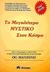 1998, Mandino, Og (Mandino, Og), Το μεγαλύτερο μυστικό στον κόσμο, , Mandino, Og, Διόπτρα