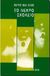 1998, McCabe, Patrick, 1955- (McCabe, Patrick), Το νεκρό σχολείο, , McCabe, Patrick, 1955-, Εξάντας