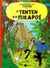 1999, Herge (Herge), Ο Τεντέν και οι Πικάρος, , Herge, Εκδόσεις Πατάκη