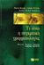 1998, Αγγελάτος, Δημήτρης (Angelatos, Dimitris), Τι είναι η συγκριτική γραμματολογία;, , Συλλογικό έργο, Εκδόσεις Πατάκη