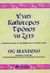 1999, Μπαρουξής, Γιώργος (Barouxis, Giorgos), Ένας καλύτερος τρόπος να ζεις, Μια υπέροχη ιστορία προσωπικού θριάμβου που μπορεί να επηρεάσει βαθιά τη ζωή σας: Δεκαεφτά κανόνες ζωής που συνιστούν μια σίγουρη μέθοδο προσωπικής ανάπτυξης, Mandino, Og, Διόπτρα