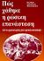 1998,   Συλλογικό έργο (), Πώς χάθηκε η ρώσικη επανάσταση, Από το εργατικό κράτος στον κρατικό καπιταλισμό, Συλλογικό έργο, Μαρξιστικό Βιβλιοπωλείο