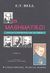 1997, Eric Temple Bell (), Οι μαθηματικοί, Από τον Lobatchewsky έως τον Cantor, Bell, Eric Temple, Πανεπιστημιακές Εκδόσεις Κρήτης