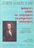 2006, Δουγαλής, Βασίλειος Α. (Dougalis, Vasileios A.), Αριθμητικές μέθοδοι και προγράμματα για μαθηματικούς υπολογισμούς, , Forsythe, George E., Πανεπιστημιακές Εκδόσεις Κρήτης