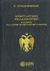 1997, Ζαβολέα - Μελισσείδη, Πουλχερία (Zavolea - Melisseidou, Poulcheria), Κωνσταντίνος Παλαιολόγος, Πολιορκία και άλωσις της Κωνσταντινουπόλεως, Schlumberger, Gustav, Βεργίνα