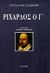 1999, Shakespeare, William, 1564-1616 (Shakespeare, William), Ριχάρδος ο Γ, , Shakespeare, William, 1564-1616, Κέδρος