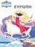 1994, Μενέλαος  Στεφανίδης (), Ευρώπη, , , Σίγμα