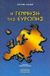 1999, Παππάς, Χρήστος (Pappas, Christos), Η γέννηση της Ευρώπης, , Linner, Sture, Προσκήνιο