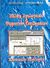 1999, Λυριωτάκης, Αντώνης (Lyriotakis, Antonis), Μελέτη αναλογικών και ψηφιακών κυκλωμάτων Electronics Workbench, , Μαγγανά, Φωτούλα, Ίων