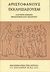 1999, Αριστοφάνης, 445-386 π.Χ. (Aristophanes), Εκκλησιάζουσαι, , Αριστοφάνης, 445-386 π.Χ., Βιβλιοπωλείον της Εστίας