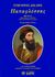 1996, Γούδας, Αναστάσιος (Goudas, Anastasios), Παπαφλέσσας, Γρηγόριος Δικαίος, Χρυσανθόπουλος, Φώτιος, Βεργίνα