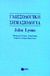 1999, Lyons, John (Lyons, John), Γλωσσολογική σημασιολογία, , Lyons, John, Εκδόσεις Πατάκη