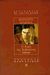 1998, Arrabal, Fernando (Arrabal, Fernando), Ο Βάαλ της Βαβυλώνας, Μυθιστόρημα, Arrabal, Fernando, Εκδόσεις Καστανιώτη