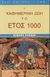 1998, Βλοντάκης, Σταύρος Γ. (Vlontakis, Stavros G.), Η καθημερινή ζωή το έτος 1000, , Pognon, Edmond, Παπαδήμας Δημ. Ν.