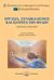 1998, Ευρωπαϊκή Επιτροπή (European Commission ), Εργασία, συνδικαλισμός και ισότητα των φύλων, Εισηγήσεις σεμιναρίου, , Οδυσσέας